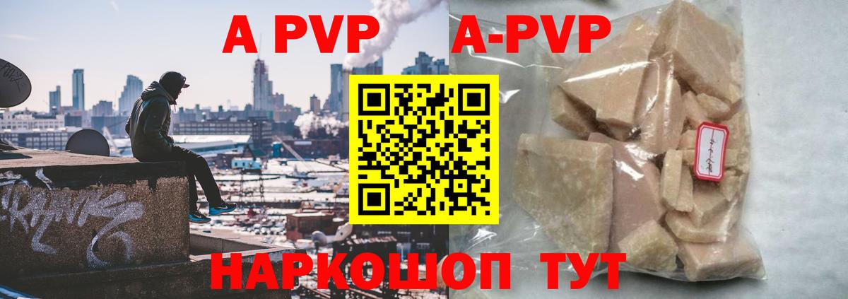 A PVP Соль Кимовск