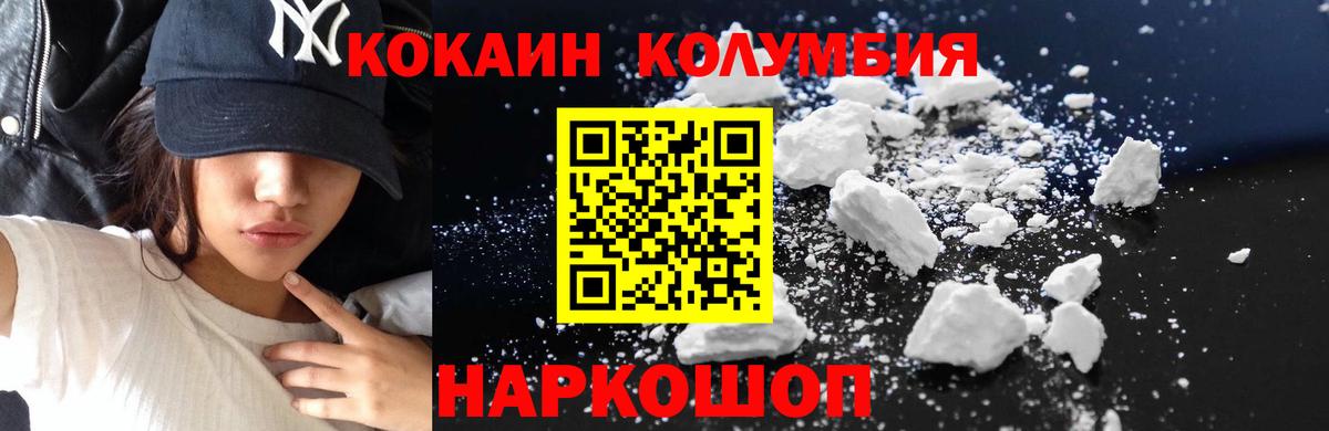 Кокаин Columbia Кимовск