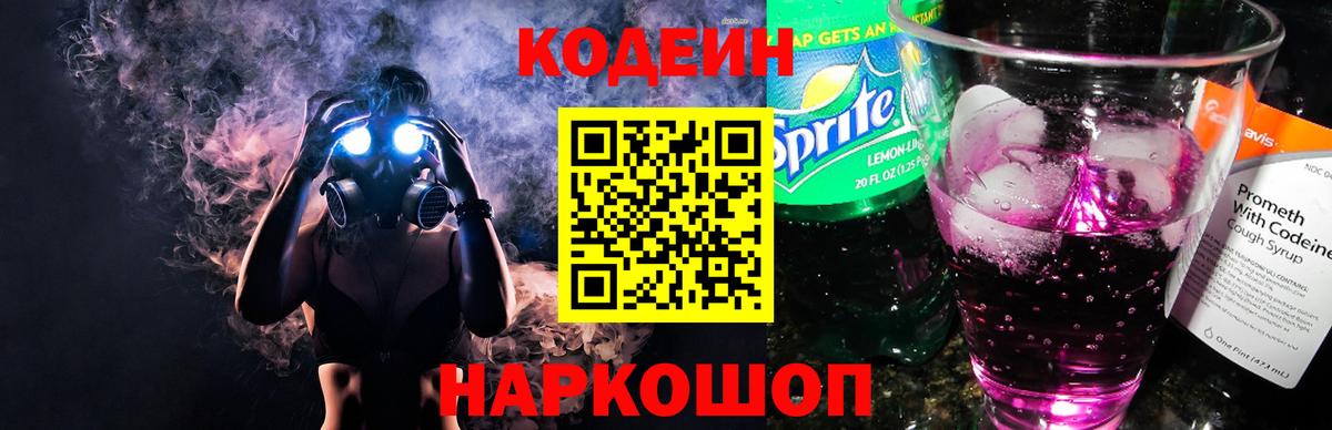Codein Purple Drank Кимовск
