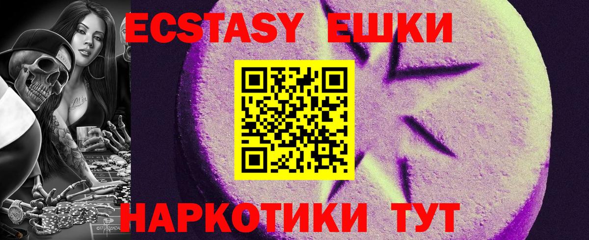 ЭКСТАЗИ  Экстази 300 mg  Ecstasy 280мг  Вход с VPN  Кимовск 
