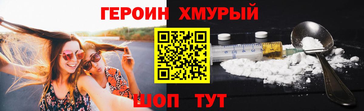 Героин Heroin  Вход с VPN  Героин  Кимовск 