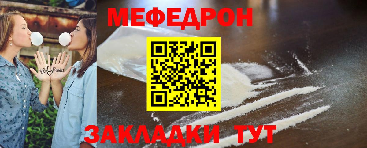 Меф мяу мяу Кимовск