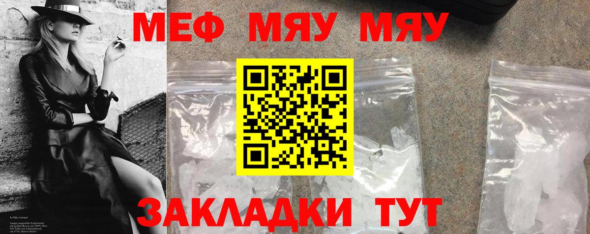 МЯУ-МЯУ VHQ  МЕФ мука  МЕФ  Кимовск  Меф  OMG ТОР  Вход с VPN 