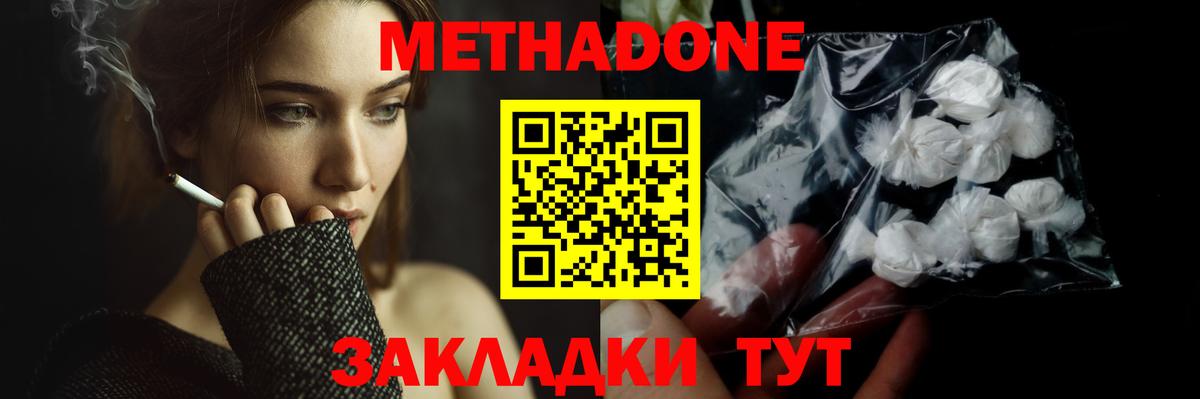 Метадон methadone Кимовск
