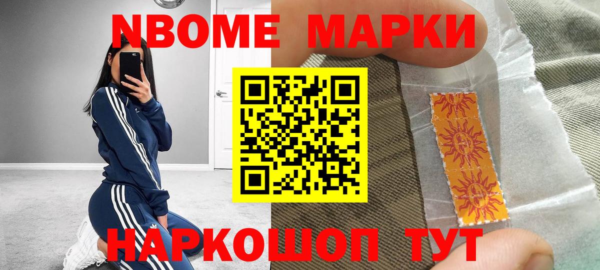 Кимовск  Марки 25I-NBOMe 1,8мг  Марки NBOMe  Вход с VPN 